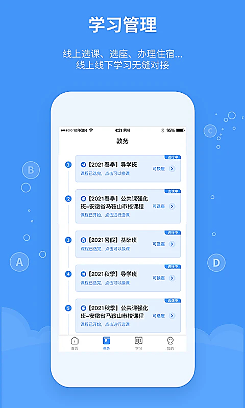 精英专升本app 截图4