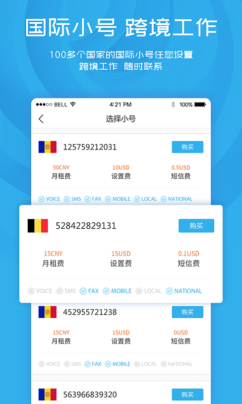 默信APP 截圖2