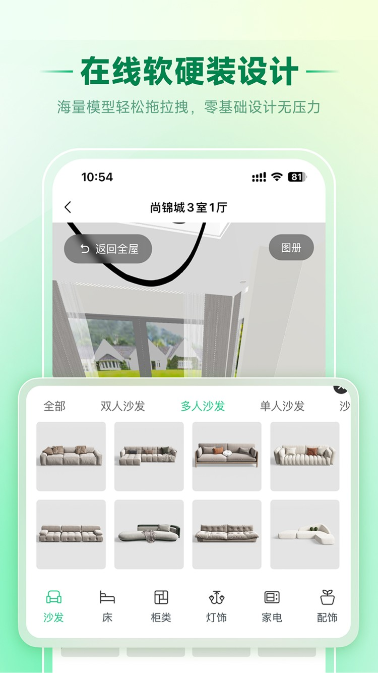 家装魔盒 截图4