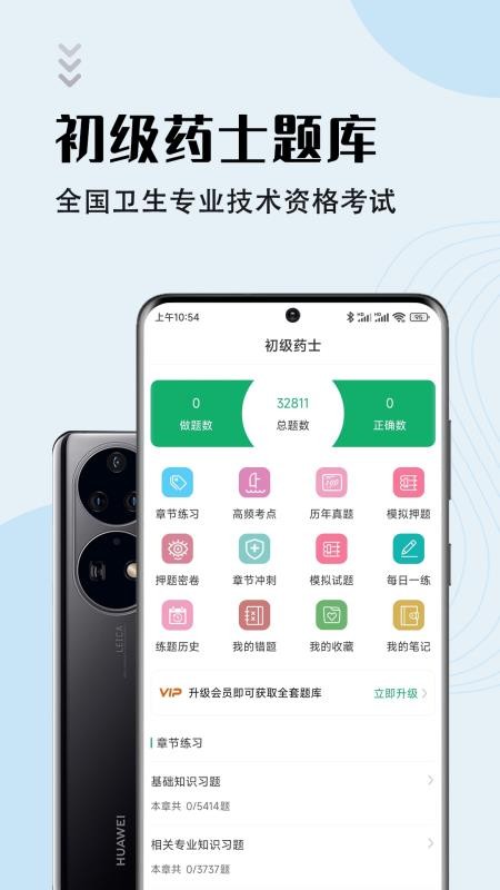 初級藥士智題庫app v1.0.0 截圖2