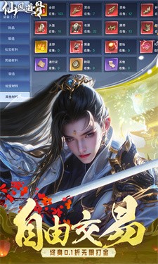 仙風道骨 截圖1