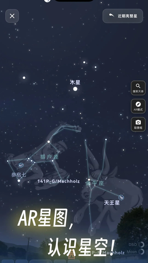 天文通App 截图2