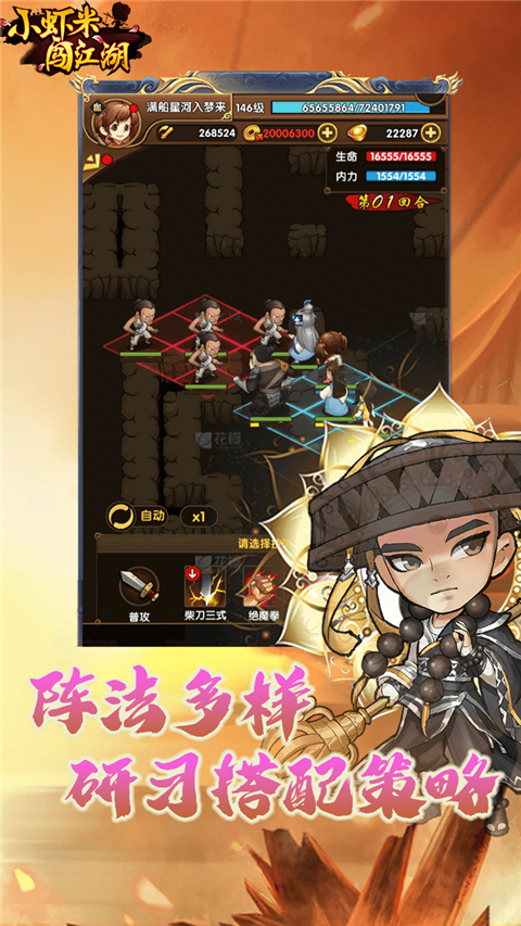 小虾米闯江湖官方版 截图2