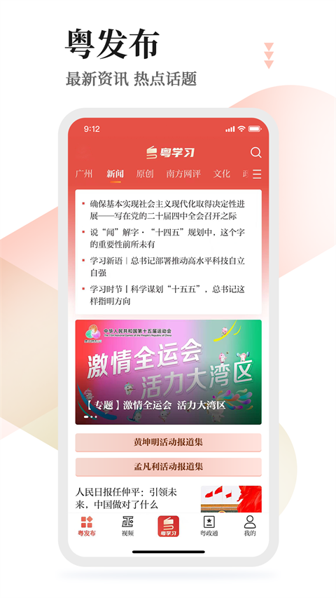 粤学习App 截图1