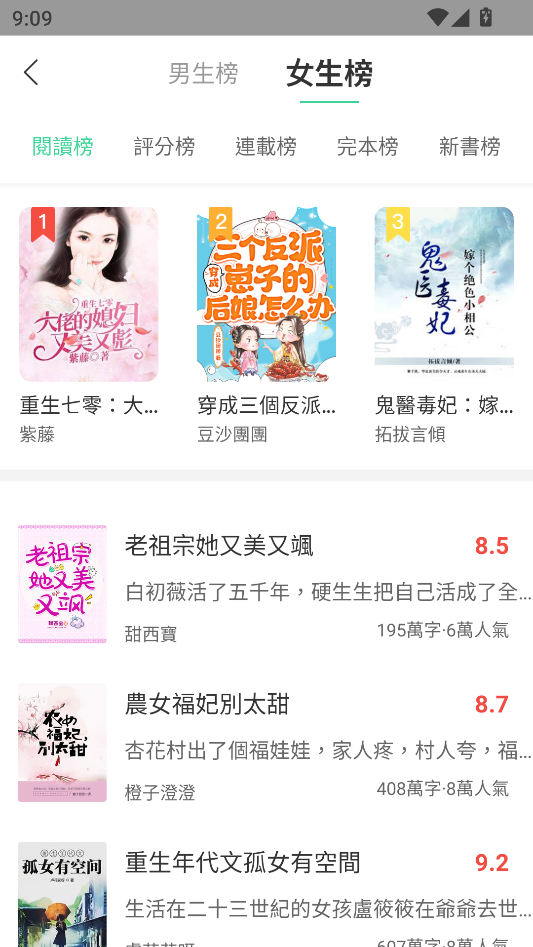 书迷小说安卓版 截图2