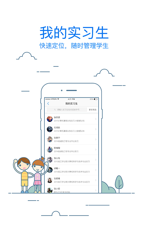 校友邦教师版 截图3