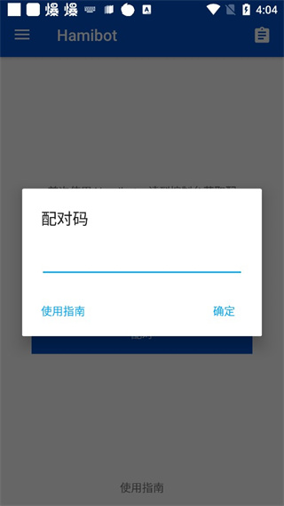 Hamibot軟件 截圖4