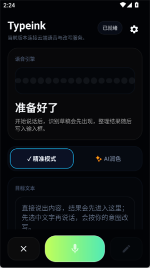 Typeink官方下载 截图1