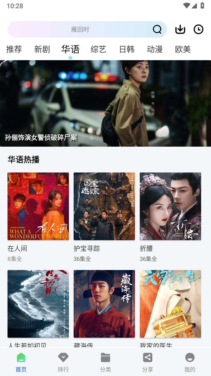 驚鴻視頻追劇 截圖1