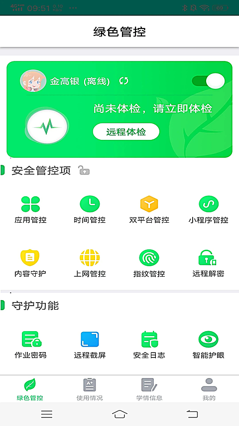 优学派家长管理App 截图1