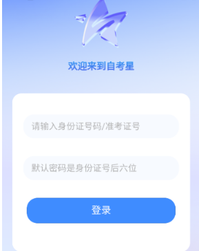 自考星app安卓版 截图1