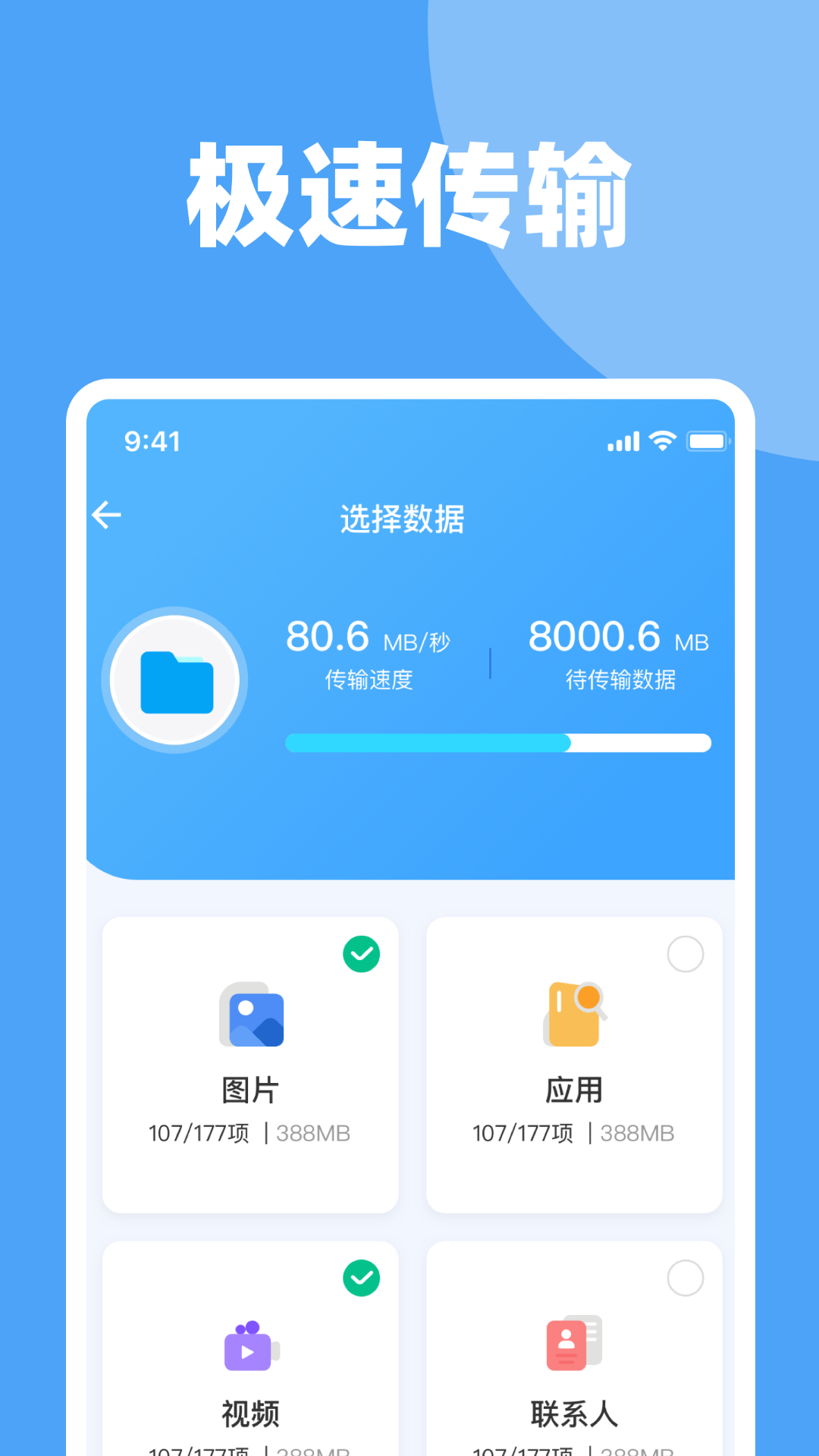 手机换机克隆互传 截图3