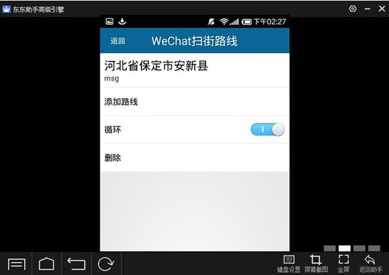 天下游虛擬位置 截圖2