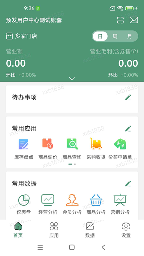 乐檬零售 截图2