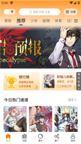 漫畫園app官方版 截圖2