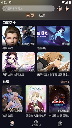 曼波動漫APP官方免費版 截圖4