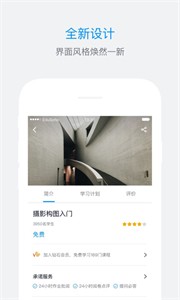 ES企培 截圖3