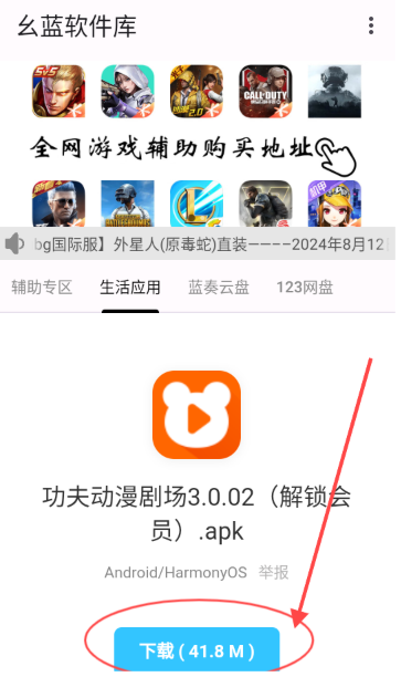 幺蓝软件库最新版 截图3