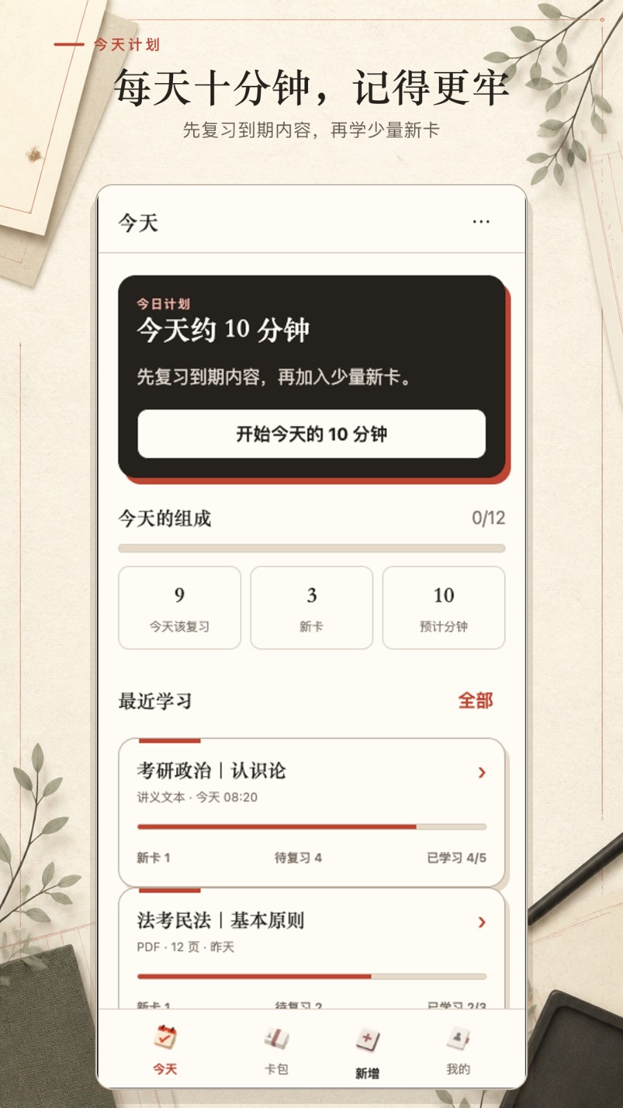 闪记忆卡片 截图3