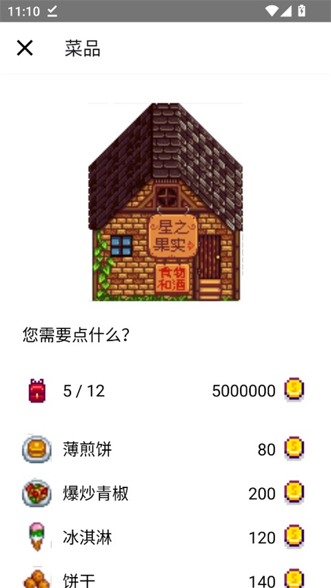 星露谷物语存档编辑器 截图3