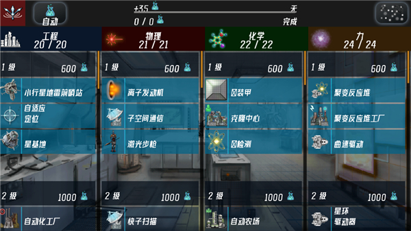 星际征服汉化版 截图3