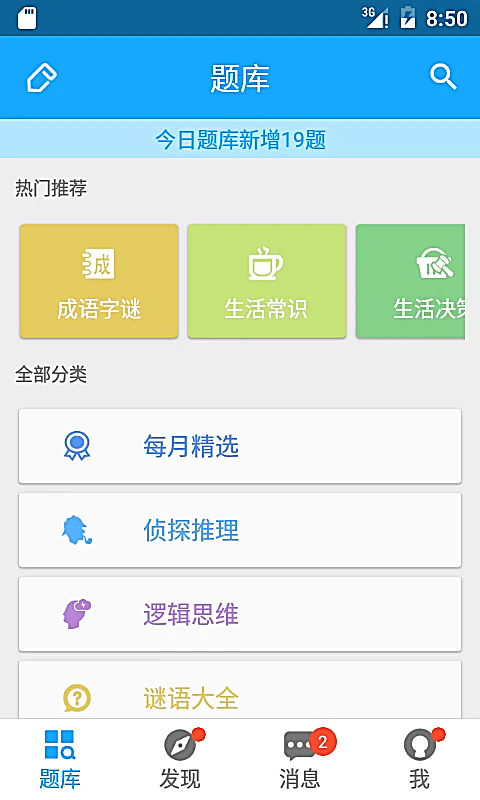 33IQ智商测试app 截图1