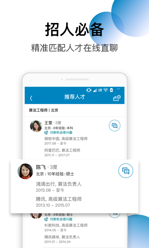 領英 截圖5