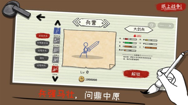 紙上戰爭2古代版 截圖1