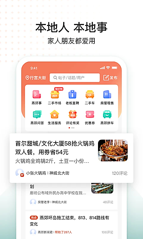 生活圈app 截图2
