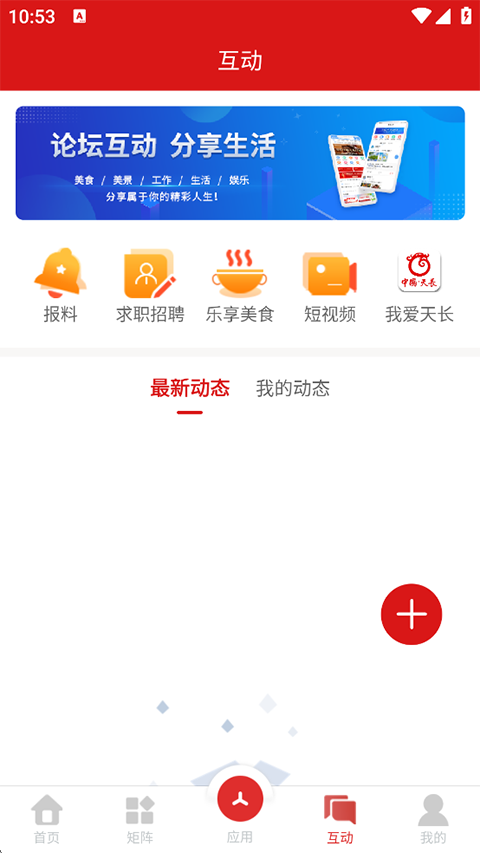 爱天长app 截图1
