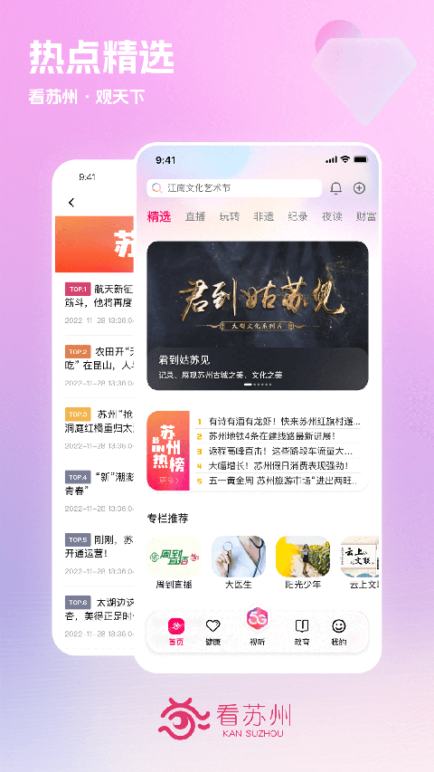看苏州app 截图1
