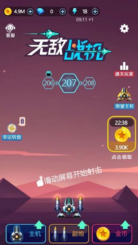 战机总动员 截图2