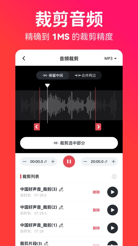 转换猫MP3转换器 截图5