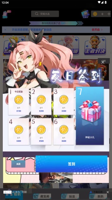 换肤自由app安卓版 截图9