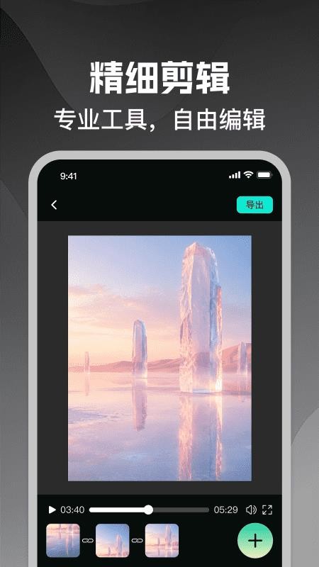 手机剪辑快 截图2