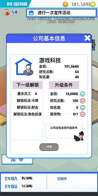 游戲公司模擬器免廣告 截圖4