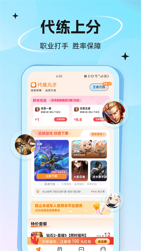 代练丸子打手版 截图3