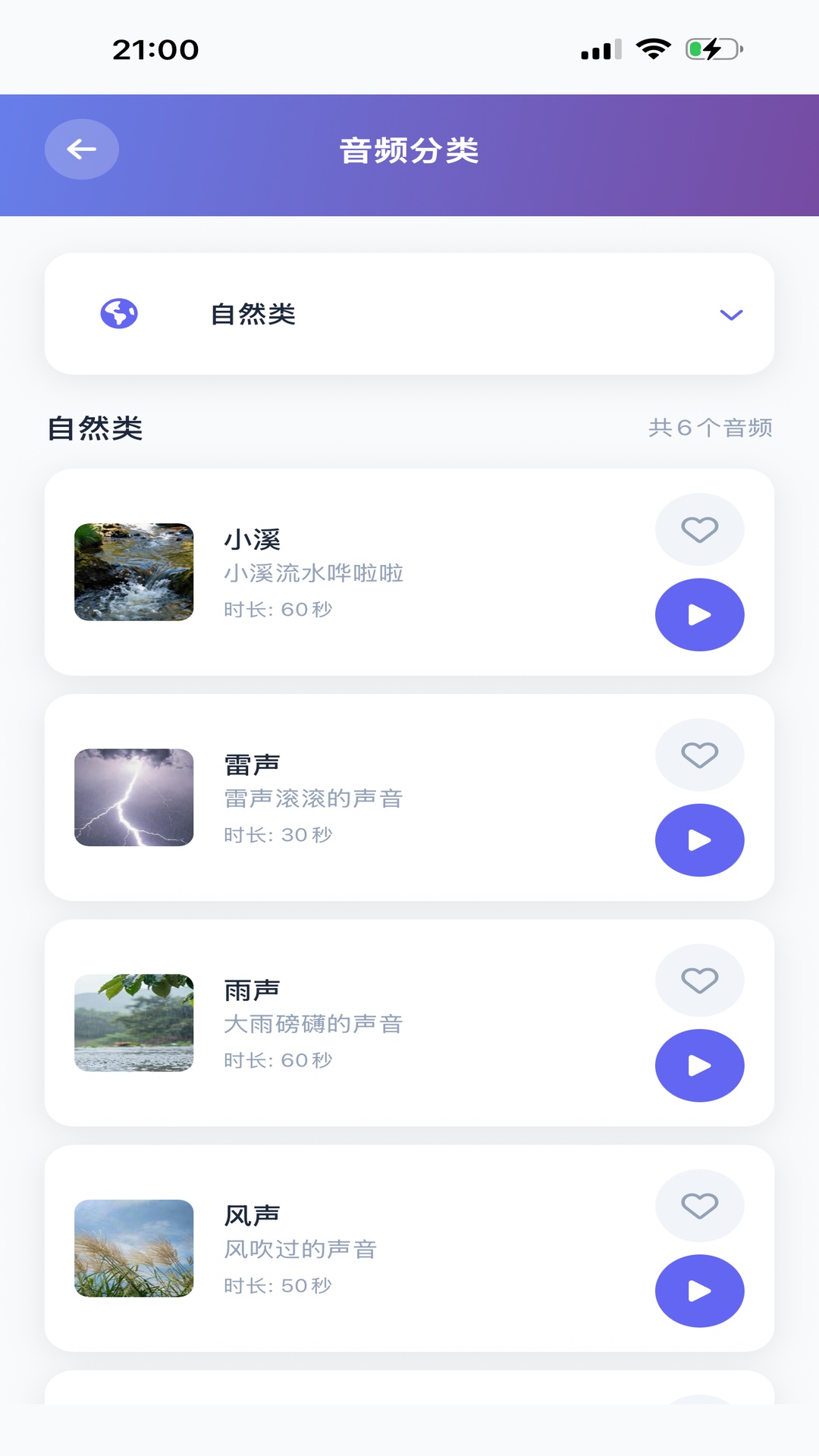 AI白噪音PLUS 截图3