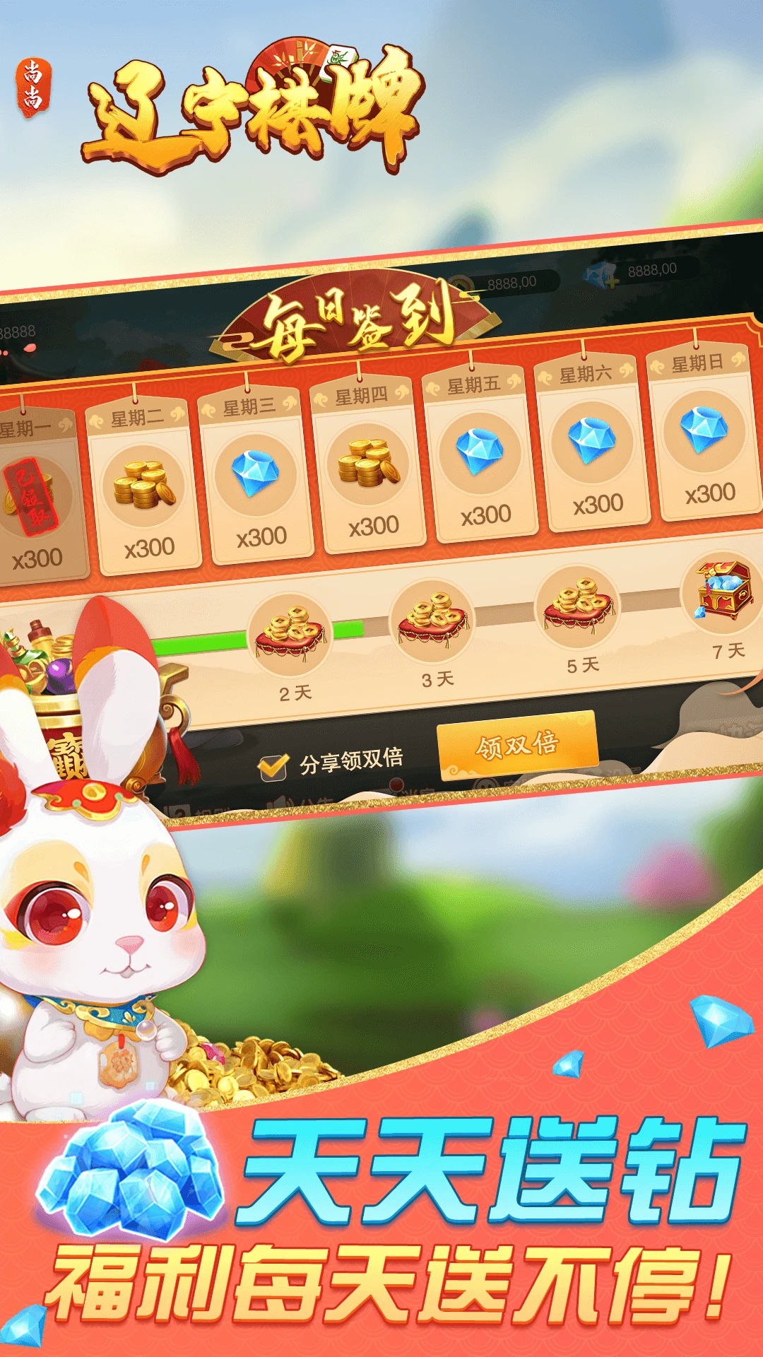 遼寧棋牌樂鞍山麻將 截圖1