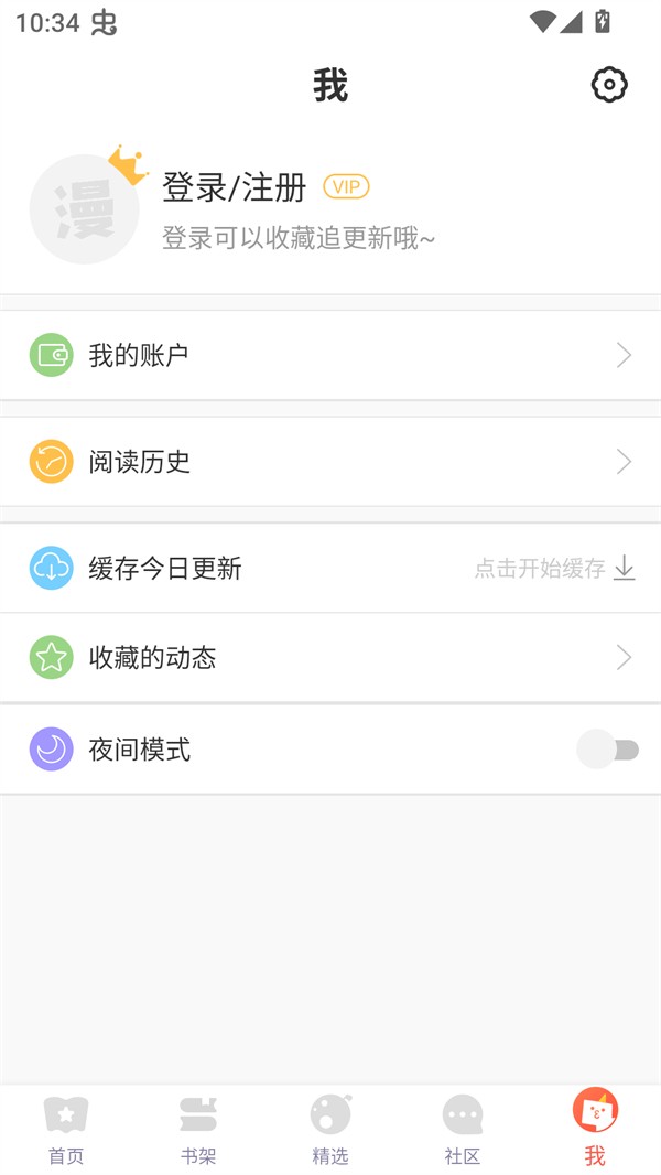 吹妖漫画app官方 截图7