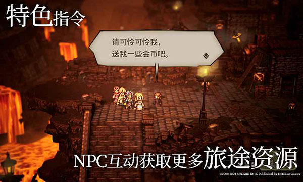 歧路旅人大陆的霸者国服官方正版 截图2