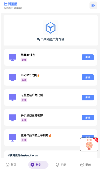 xy工具箱240帧 截图5