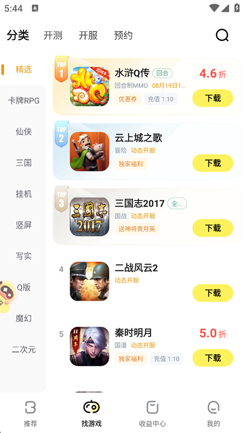 游戏fan手游折扣平台app 截图3