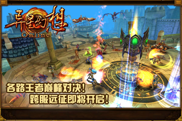 异星幻想手游 截图4