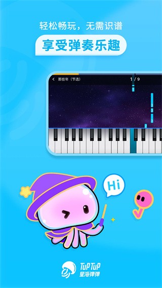 星海彈彈軟件 截圖2