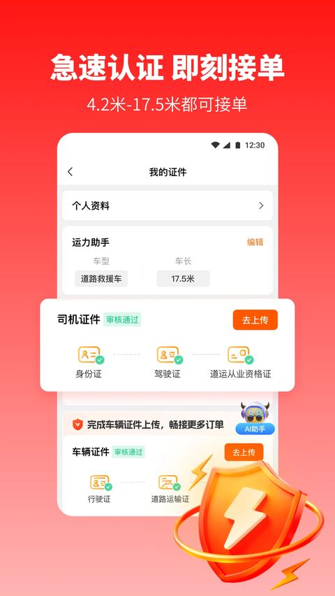 牛卡福司机端 截图3