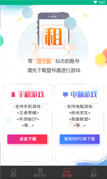 租号畅享租号0元免费版 截图1