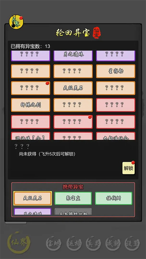 修仙商人模拟器最新版 截图3
