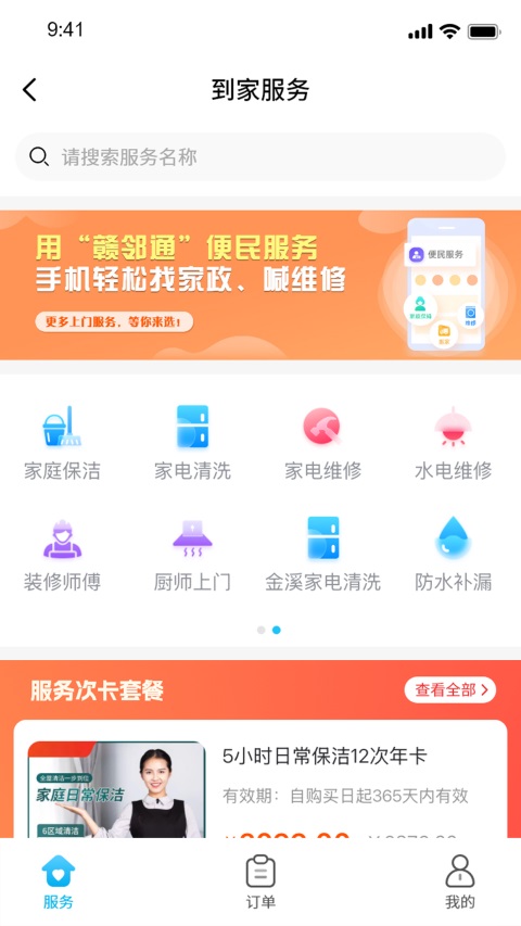 赣邻通 截图2