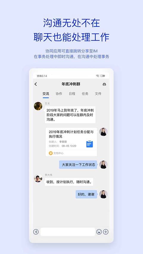 移动办公m3手机版 截图2